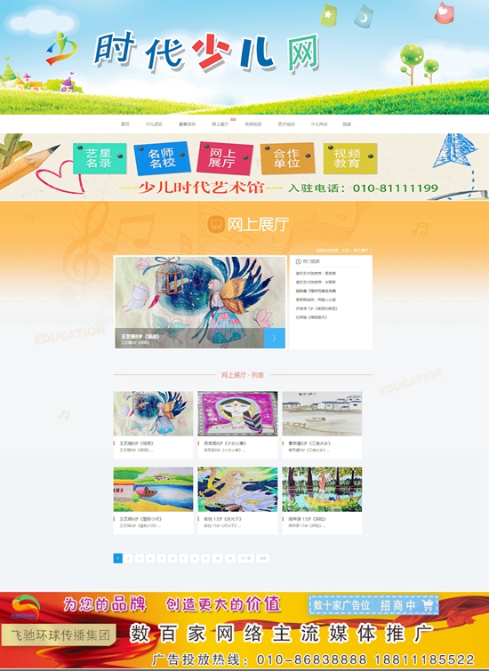 时代少儿网:少儿教育的航空母舰