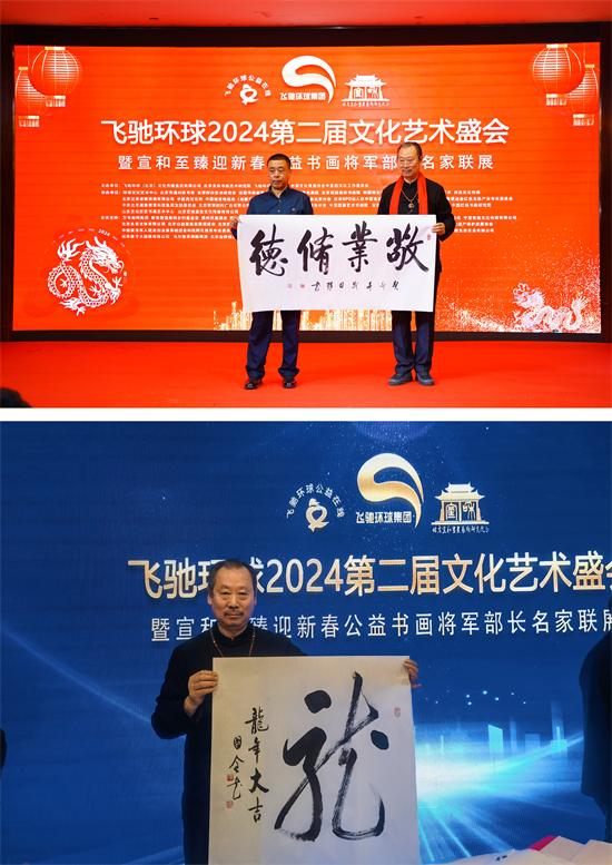 著名书法家战国权2024宣和至臻将军部长书画名家联展