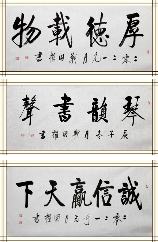 著名书法家战国权2024宣和至臻将军部长书画名家联展