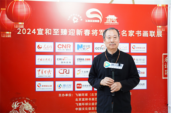 著名书法家战国权2024宣和至臻将军部长书画名家联展
